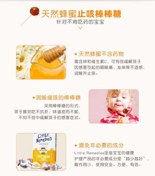 Little Remedies 儿童天然蜂蜜止 咳棒棒糖 10根/盒*2盒装 共20根 商品图3