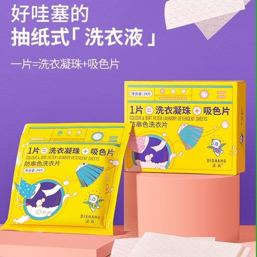涤尚防串色洗衣片季度组合（48片） 商品图0