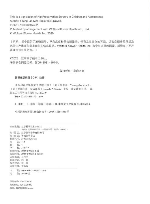 儿童和青少年髋关节保髋手术 婴儿髋关节发育不良诊断治疗全面指导骨外科手术操作书籍 辽宁科学技术出版社 9787559131119 商品图2