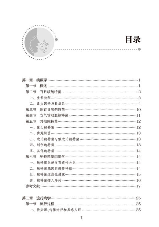百日咳防治手册 尹遵栋 徐爱强 乙类急性呼吸道传染性疾病 诊断治疗疫苗免疫预防措施防治知识普及 人民卫生出版社9787117350488 商品图2