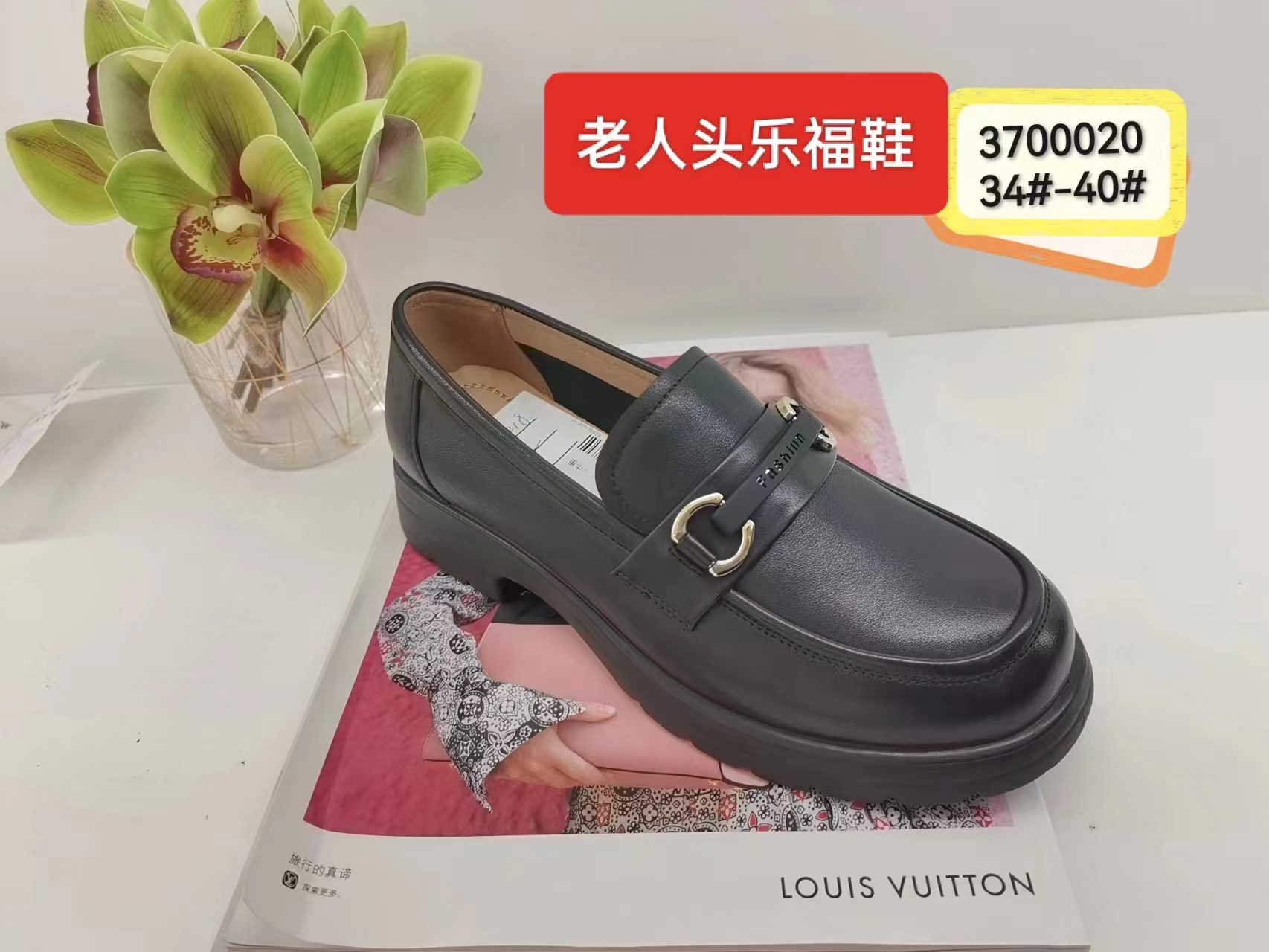 老人头货号700020，黑34—40，线下自选