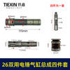 【货号03688】适配大宇东成26双用电锤四方套气缸冲击子付锤4件套26两用电锤配件 商品缩略图0