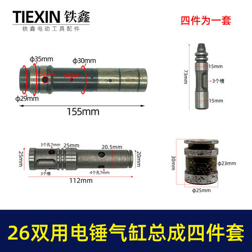 【货号03688】适配大宇东成26双用电锤四方套气缸冲击子付锤4件套26两用电锤配件 商品图0