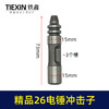 【货号03688】适配大宇东成26双用电锤四方套气缸冲击子付锤4件套26两用电锤配件 商品缩略图6