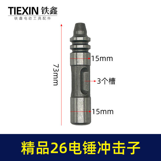 【货号03688】适配大宇东成26双用电锤四方套气缸冲击子付锤4件套26两用电锤配件 商品图6