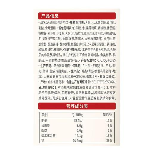 必品阁经典炒年糕390g/袋 商品图2