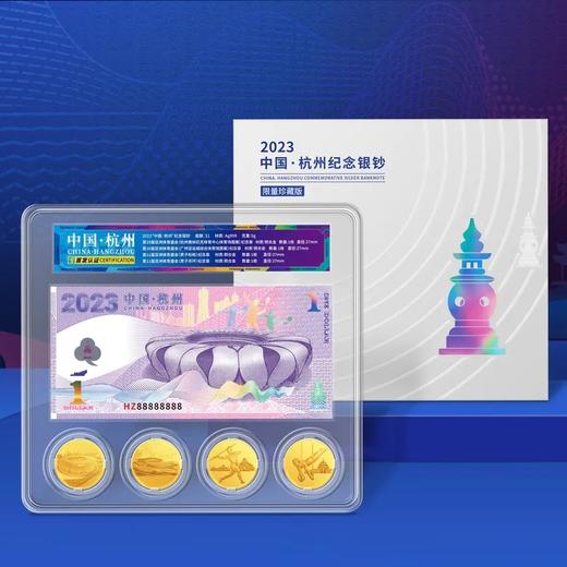 现货仅一套！2023中国杭州纪念银钞+纪念章套装 封装版 商品图0