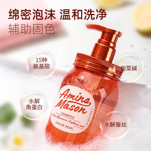 AminoMason 阿蜜浓梅森 氨基酸锁色炫亮洗发水 450ml【保质期：2026年11月23日】 商品图1