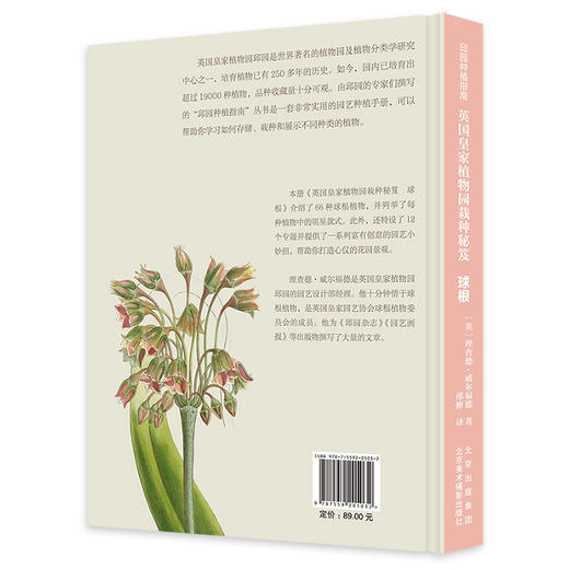 邱园种植指南-英国皇家植物园栽种秘笈：球根 商品图1