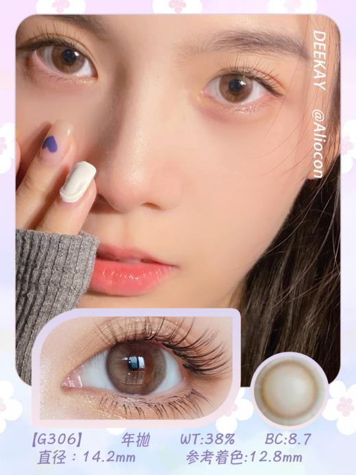 *Deekay G306 14.2mm【年抛1片】 商品图1