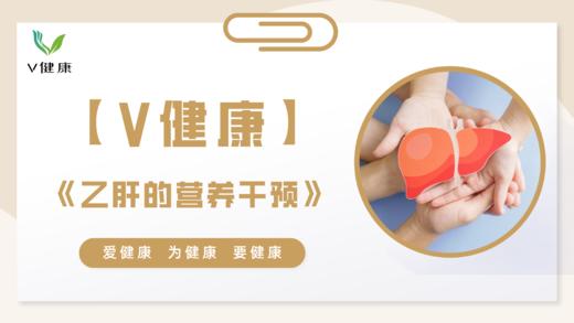 7.辅助乙肝抗病毒疗法的营养素 商品图0