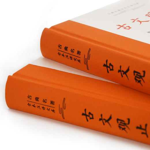 古文观止（全2册）岳麓书社 商品图3