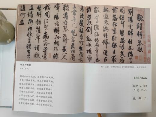 【2024年书画日历】姚华 编，品质如一，内容更精！400余幅书画+经典诗词，陪你2024年日日风雅，让艺术滋养日常！ 商品图2