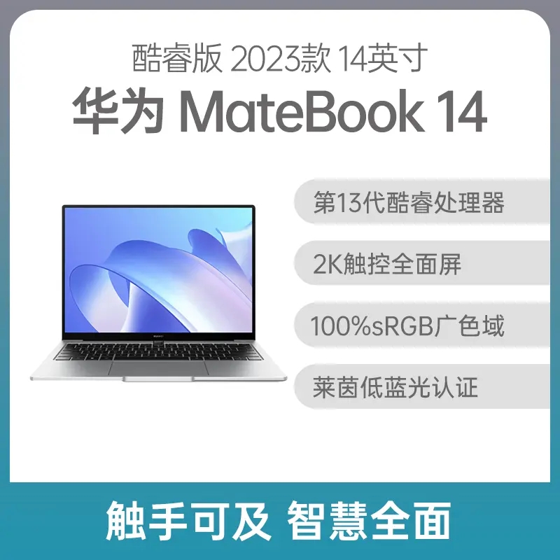 华为 MateBook 14 2023款 酷睿版 14英寸 深空灰 i5-1340P 16G 1TB固态 集显