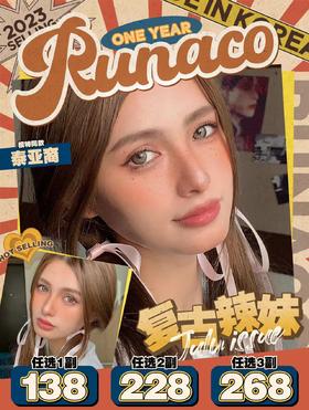 【常规-年抛活动】RuNaCo-14.5mm14.2mm14.0mm【年抛 度数0-800度 无525/575】