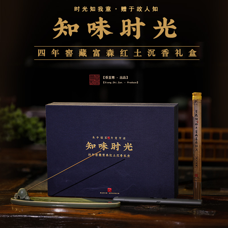 知味时光礼盒|最好的香送最知心的人！