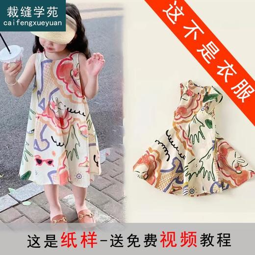 裁缝学苑TX18韩版拼接大裙摆无袖背心裙连衣裙纸样儿童裙子服装版 商品图0
