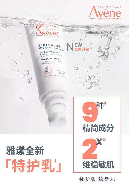 【雅漾】B1F 雅漾专研舒缓保湿乳 40ml 商品图0
