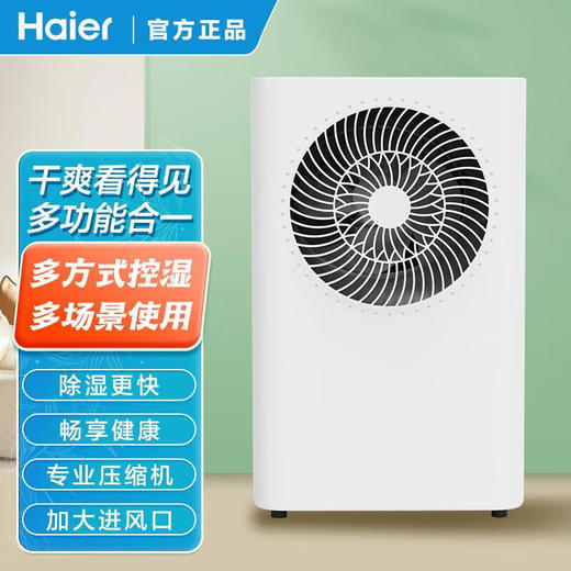 海尔家用除湿机卧室去湿干衣静音大功率智能抽湿机 CF16-KDE 商品图0
