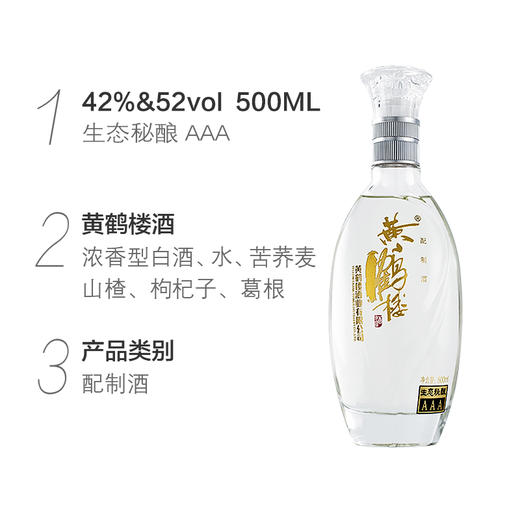 黄鹤楼酒生态秘酿3AAA配制酒42°500ML 商品图1