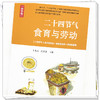 二十四节气食育与劳动：初中版 王长啟 范宏军 主编 中国中医药出版社 商品缩略图3