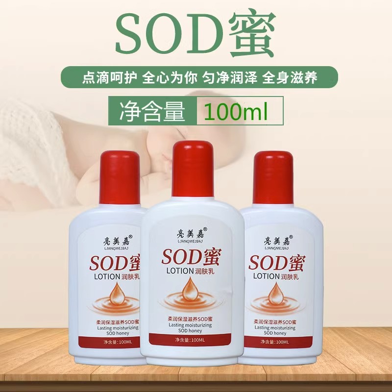 【拍二发三，sod蜜前来救场！】，赋予你全面滋润补水，解放肌肤 柔嫩如婴焕发新亮点，呵护您的每一寸肌肤！lm