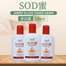 【拍二发三，sod蜜前来救场！】，赋予你全面滋润补水，解放肌肤 柔嫩如婴焕发新亮点，呵护您的每一寸肌肤！ry
