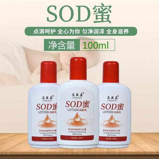 【拍二发三，sod蜜前来救场！】，赋予你全面滋润补水，解放肌肤 柔嫩如婴焕发新亮点，呵护您的每一寸肌肤！lm 商品图0