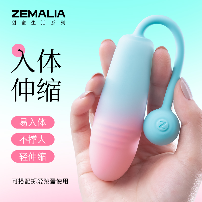 ZEMALIA枕木恋探觅伸缩跳蛋手机APP远程操控变频跳蛋成人情趣用品