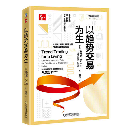 以趋势交易为生(原书第2版) 商品图0