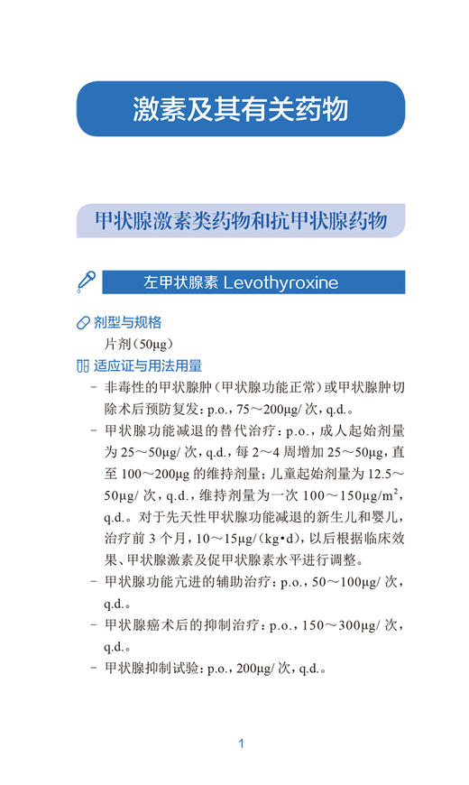 药物300 常用药物精讲 第2版 翟所迪 临床药师医生口袋书 常用药物特性不良反应禁忌证药物相互作用 人民卫生出版社9787117350518 商品图3