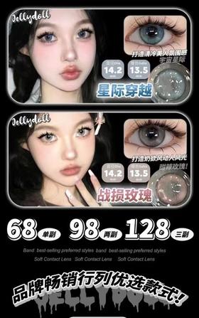 【常规-月抛活动】Jellydoll -14.5mm14.2mm14.0mm【月抛 0-1000度 含525/575】