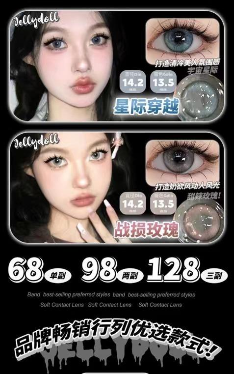 【常规-月抛活动】Jellydoll -14.5mm14.2mm14.0mm【月抛 0-1000度 含525/575】 商品图0