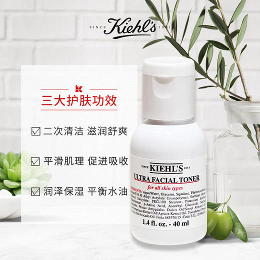 【热卖精华水】科颜氏（Kiehl's）高保湿精华爽肤水 40ML小样 商品图1