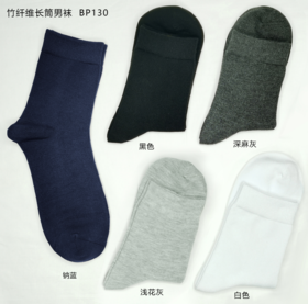 SL竹纤维男士长筒抗菌袜130