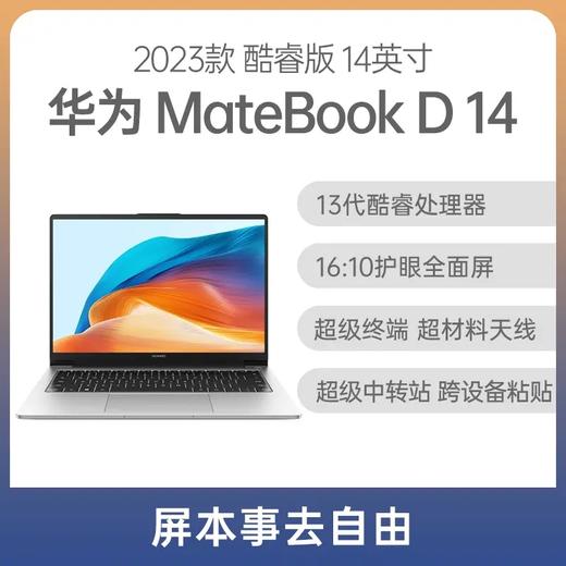 华为 MateBook D 14 2023款 13代酷睿版 14英寸 深空灰 i7-1360P 16G 1TB固态 集显 商品图0