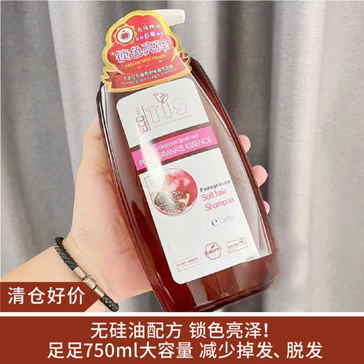 【清仓好价】澳大利亚红石榴烫染修护洗发水750ml 商品图0