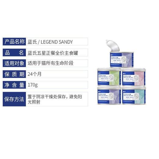 蓝氏主食猫罐头五星正餐猫湿粮乳鸽鸡肉营养增肥发腮170g/个 商品图4