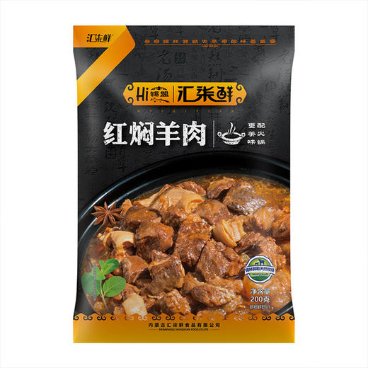 汇柒鲜红焖羊肉 200g/袋*5袋/11袋 商品图3