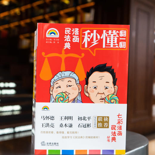 七彩漫画民法典（全七册） 商品图7