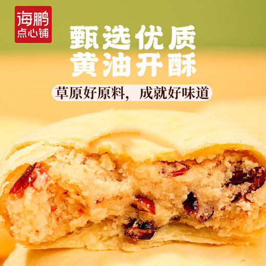 【格格系列】海鹏夹心月饼三种口味50g*5枚 商品图4