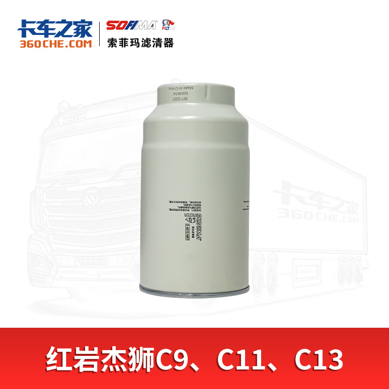 索菲玛柴油粗滤S 4515 NR1 适用红岩杰狮C9、C11、C13发动机