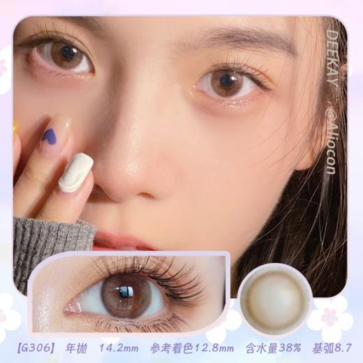 *Deekay G306 14.2mm【年抛1片】 商品图0