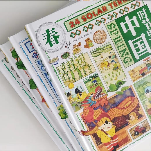时节里的中国 全4册 二十四节气儿童绘本百科全书科普类书籍 商品图3