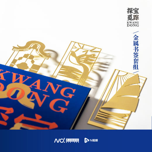南都N视频“探宝觅踪”主题文创周边 商品图1
