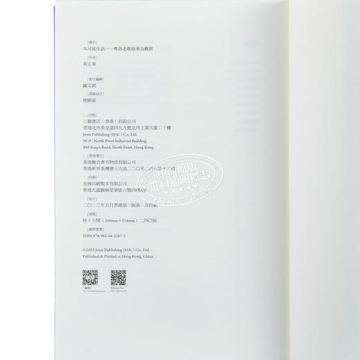 【中商原版】本可成佳话 粤语老歌故事及观赏 港台原版 黄志华 香港三联书店 商品图3