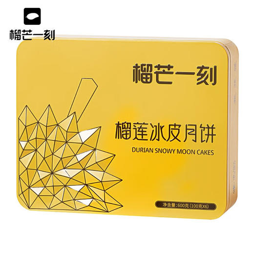 榴芒一刻榴莲冰皮月饼礼盒600g 商品图1