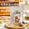 应物鲜松茸鲜调味料90g代替鸡精菌菇鲜蔬粉炒菜炖汤凉拌松茸粉料 商品缩略图5