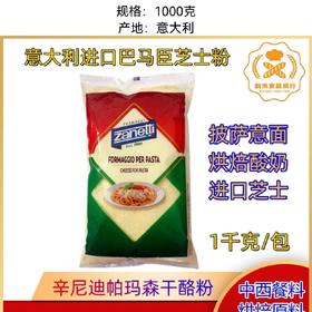 巴马臣芝士丨披萨专用丨1 kg包