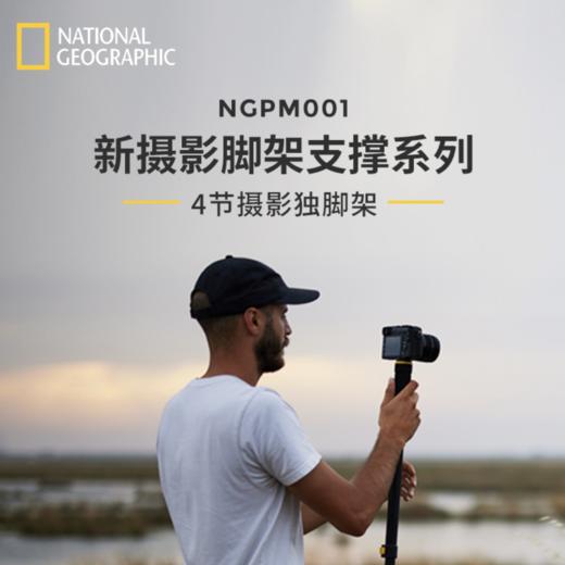 National Geographic摄影独脚架 4节可调节 新摄影脚架支撑系列 满足拍摄需求 轻松收纳便携  NGPM001 商品图0